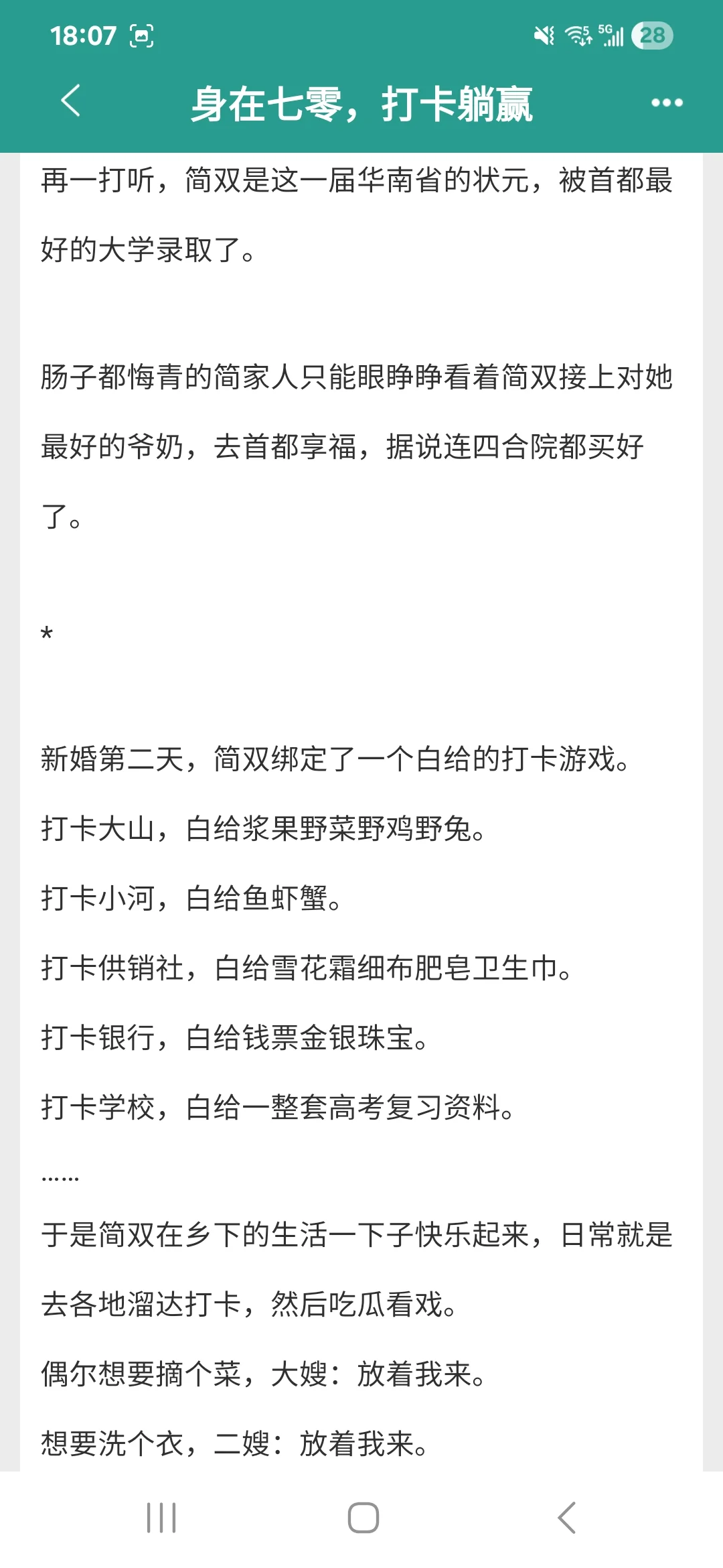 年代文～