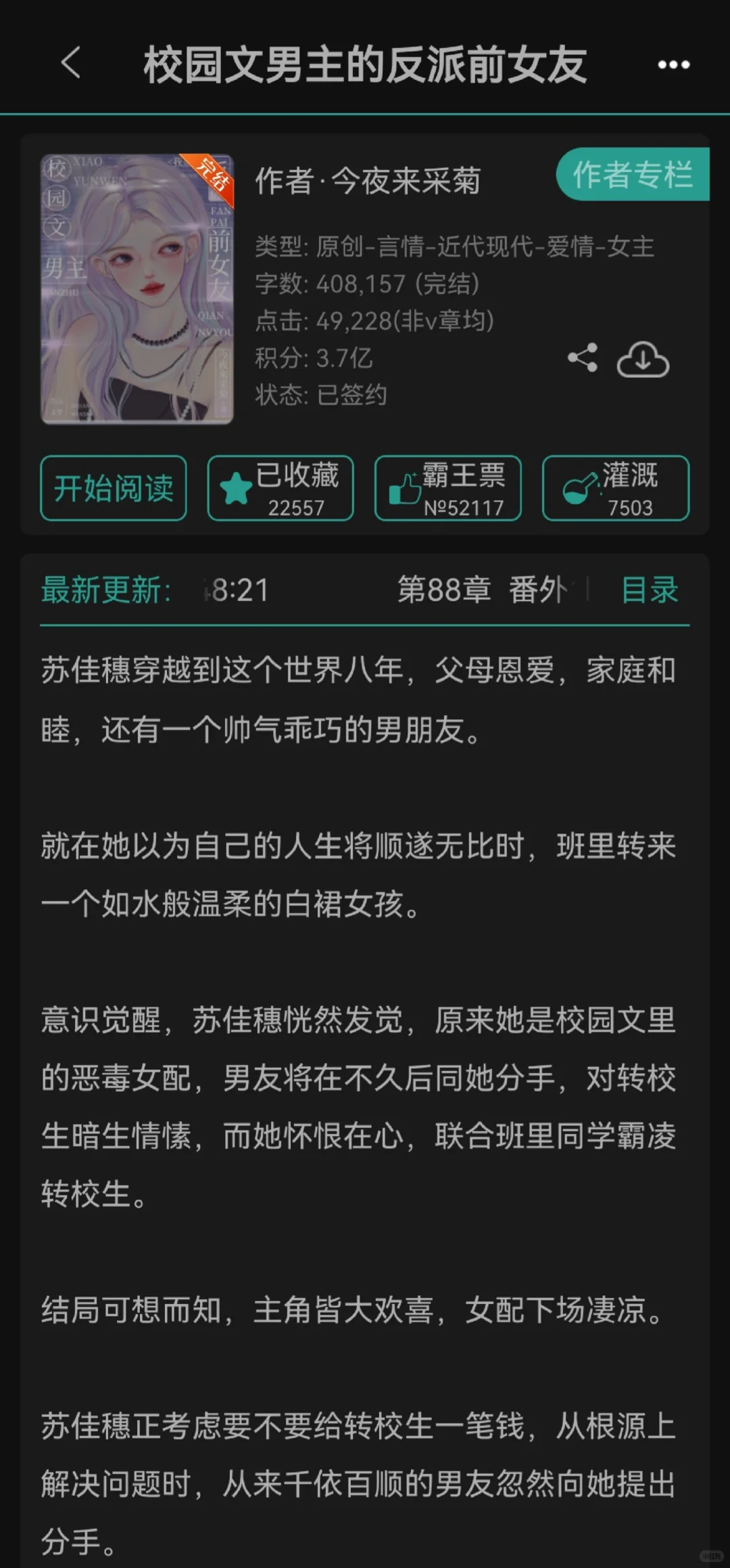 这几本女配文超级好看啊啊啊❗值得二刷三刷