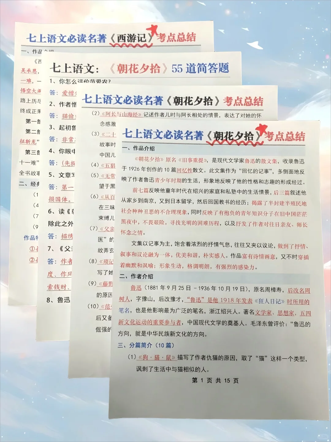 张雪峰：最不能心软的就是小升初暑假‼️