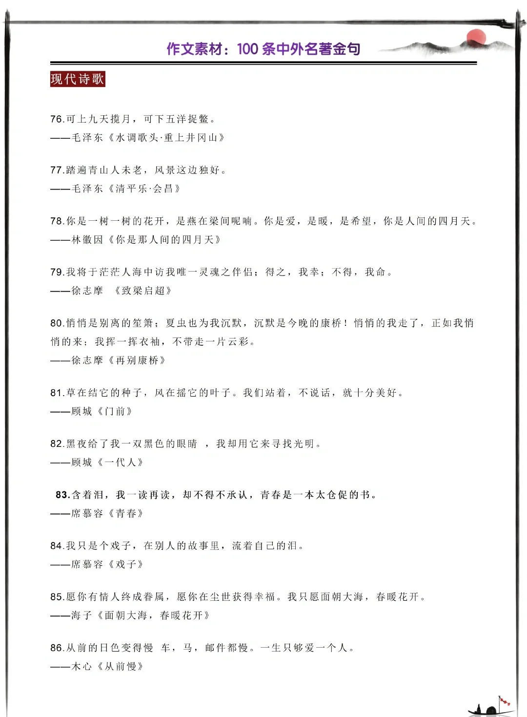 高考语文｜100条中外名著金句整理