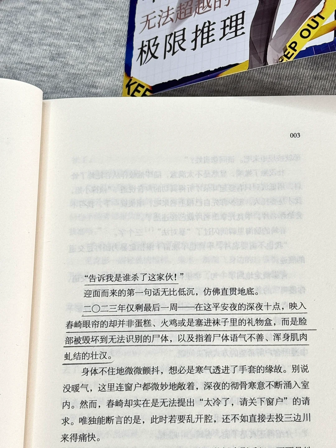 这绝对是今年读过最震撼的推理小说！！
