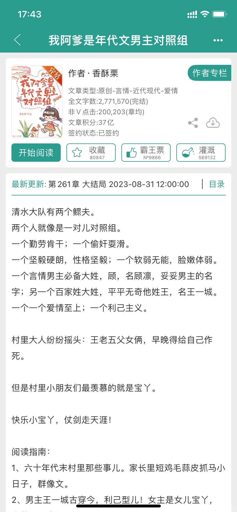 我阿爹是年代文男主对照组