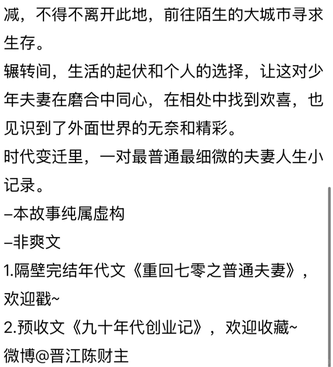 看过好多年代文，这是其中最好看的一部分