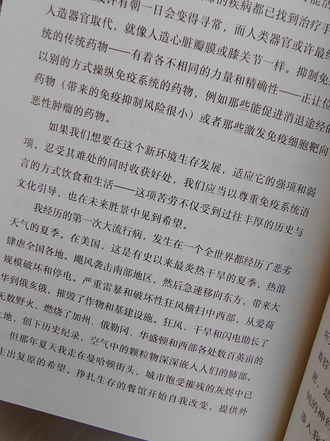 一本关于炎症的百科之书