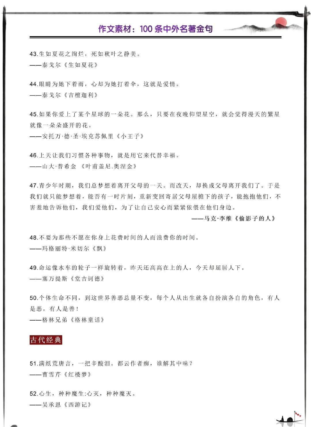 高考语文｜100条中外名著金句整理
