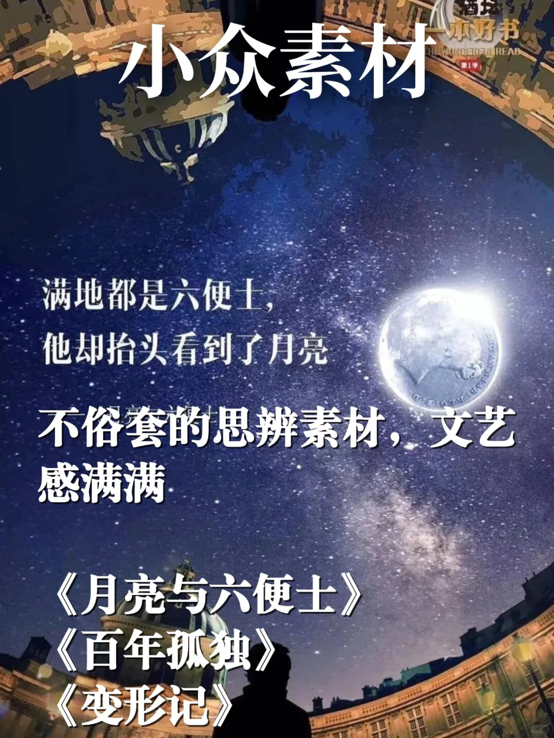 小众外国名著素材，用上高知感拉满