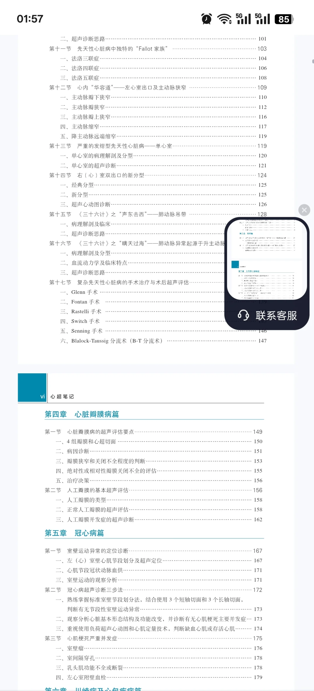 心超笔记 第二辑