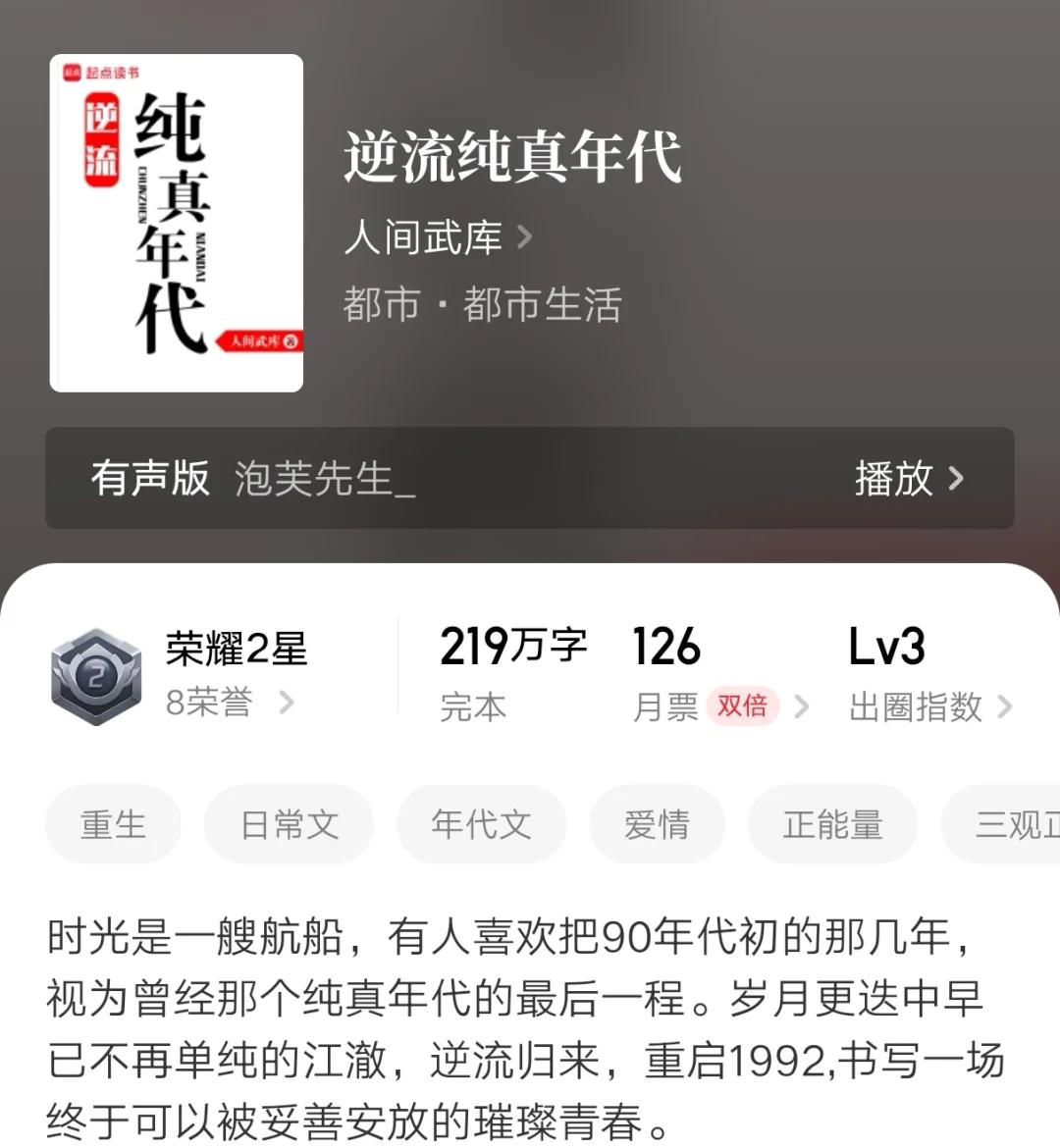 第188集：盘点年代文