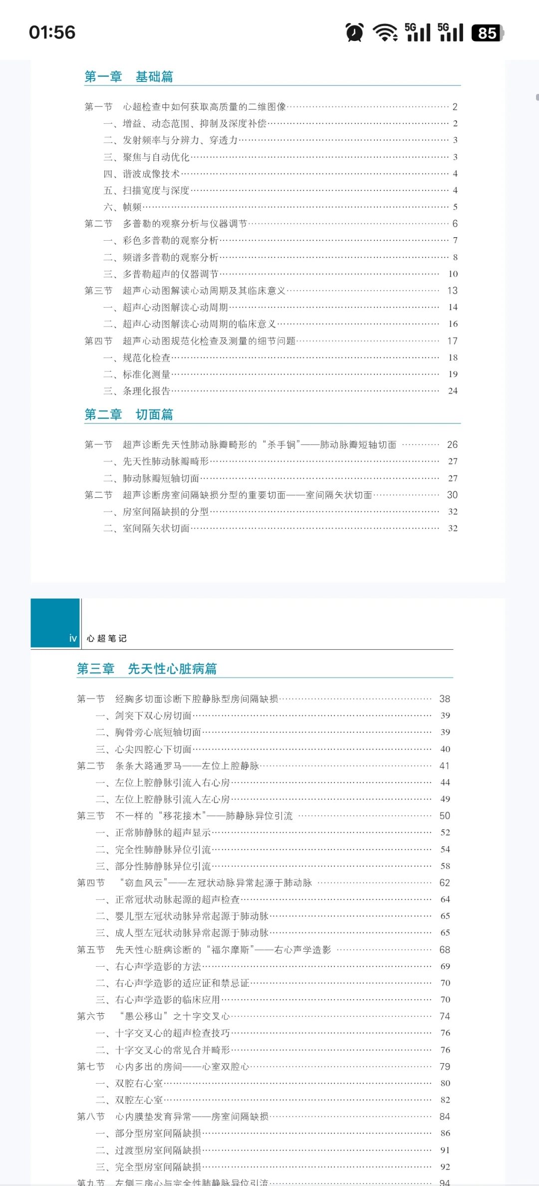 心超笔记 第二辑