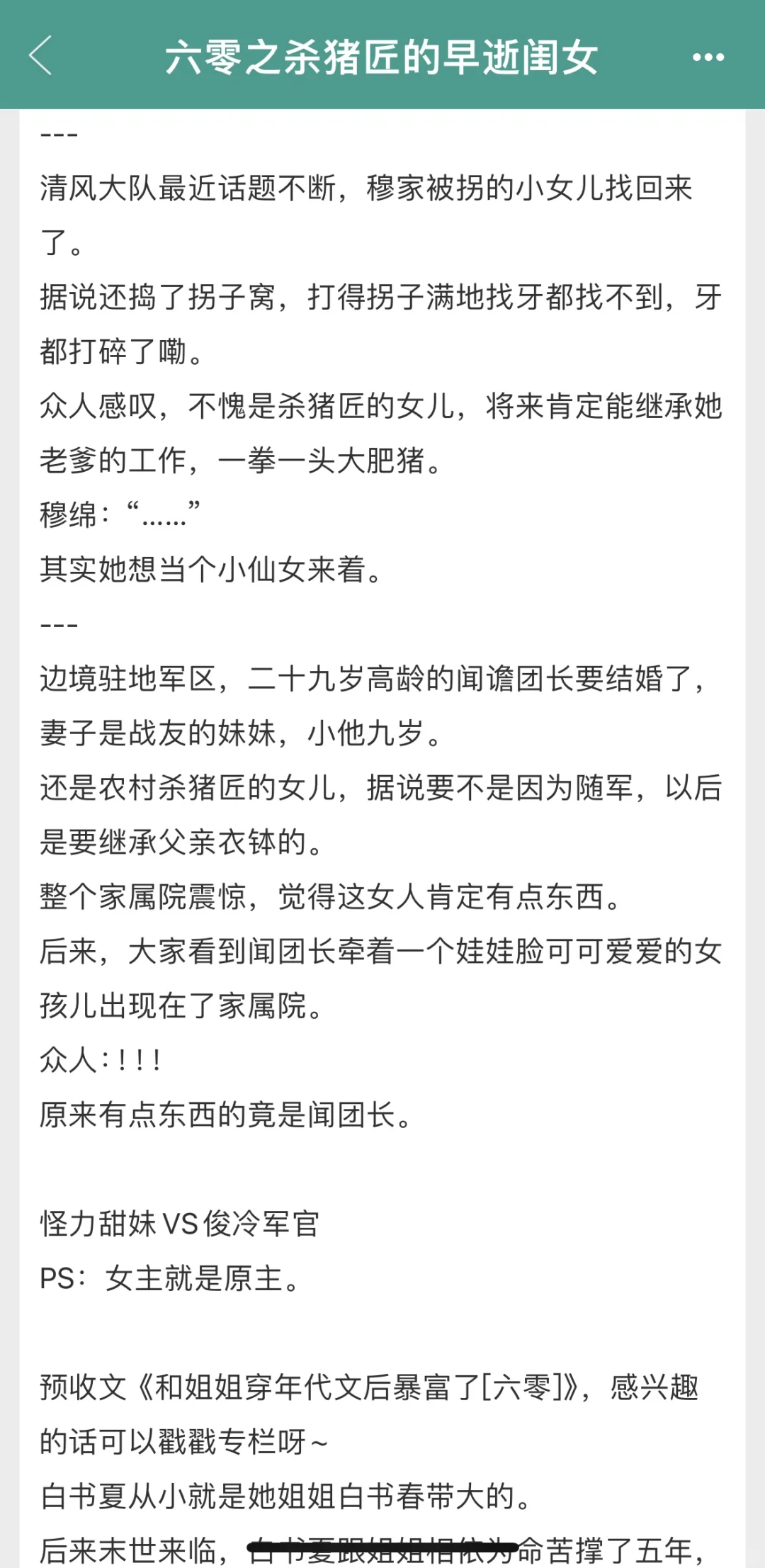超级好运的年代文