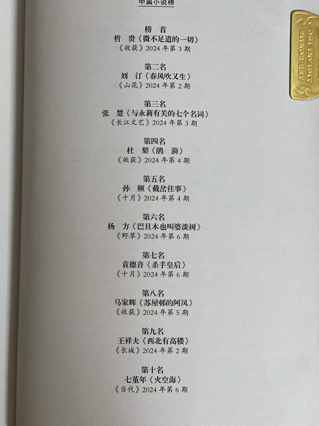 文学迷狂喜丨24收获文学榜及25长篇春卷