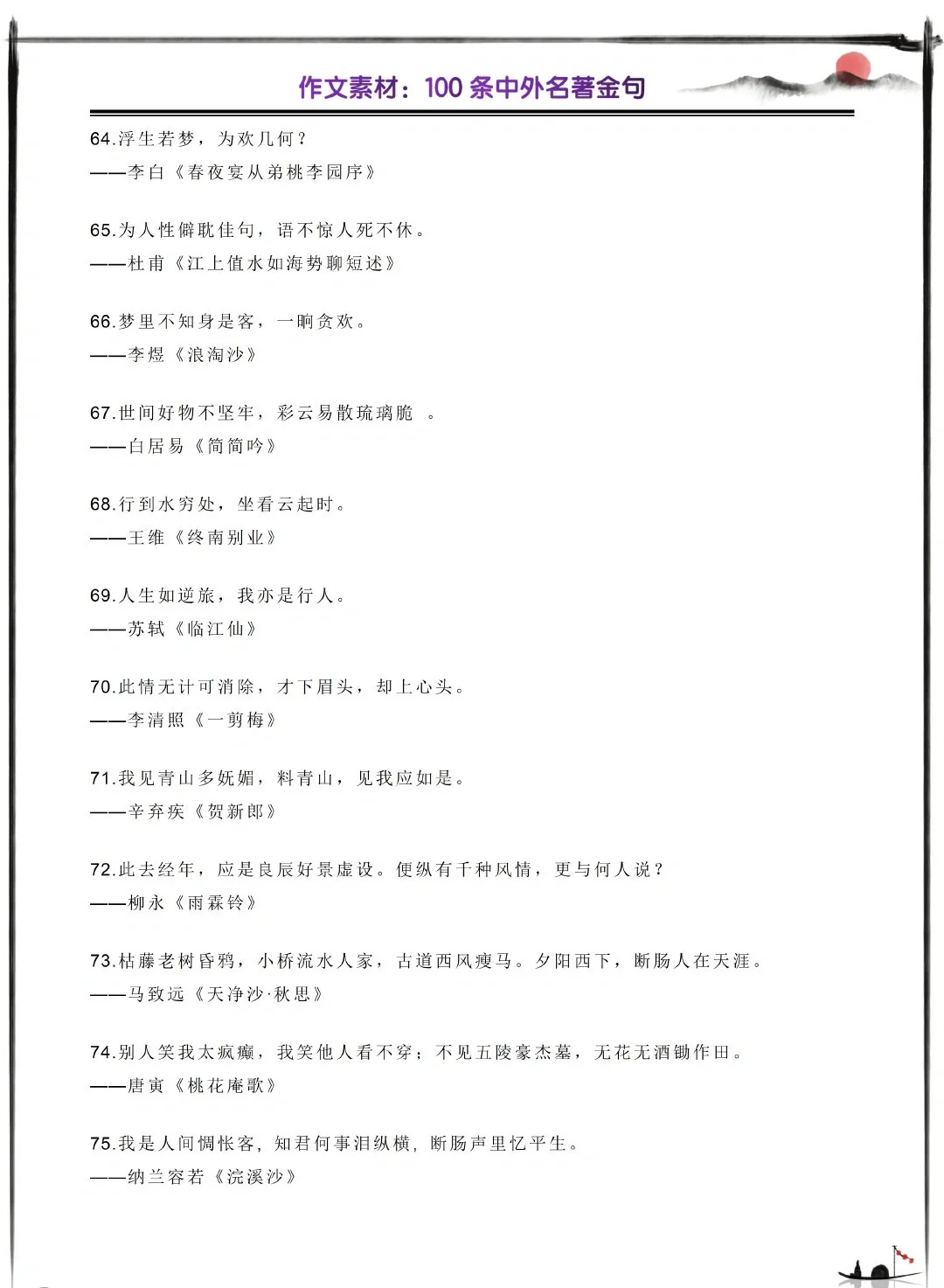 高考语文｜100条中外名著金句整理