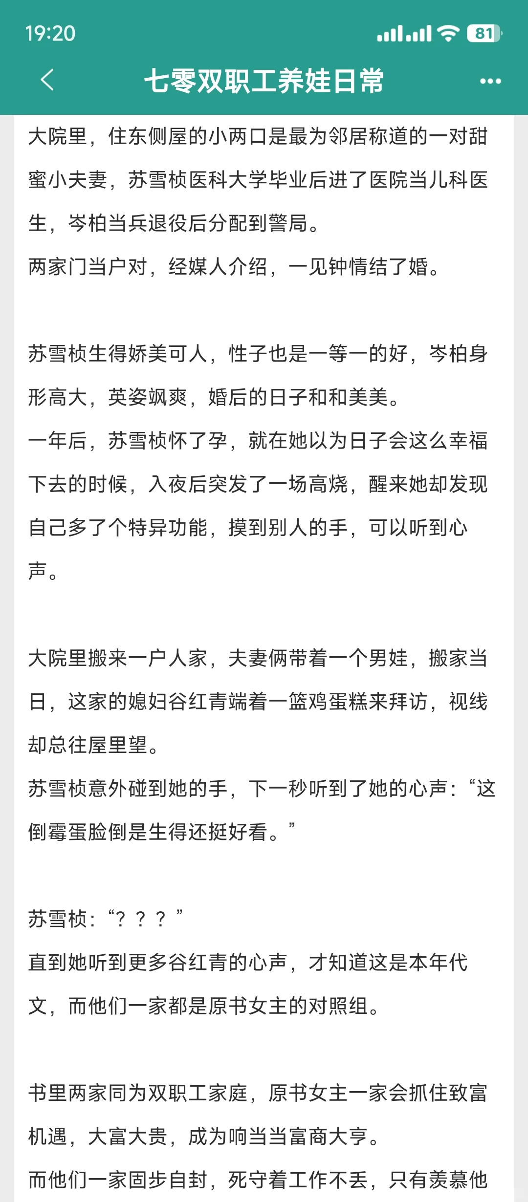 七零双职工养娃日常