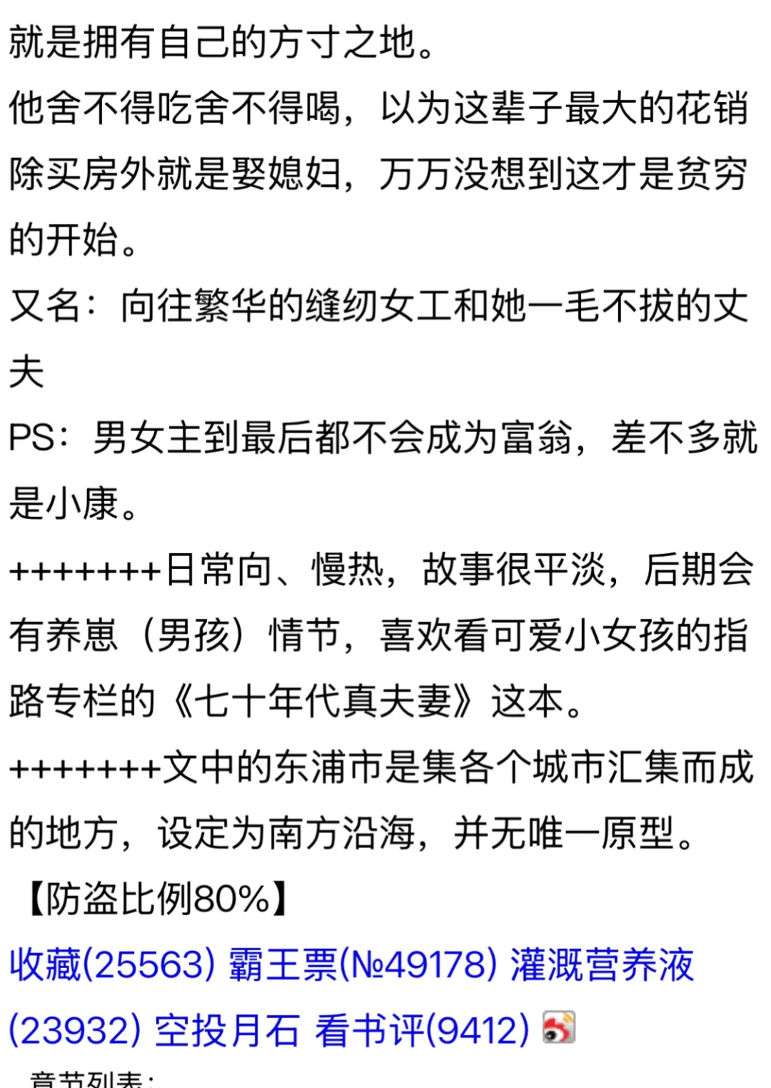 看过好多年代文，这是其中最好看的一部分