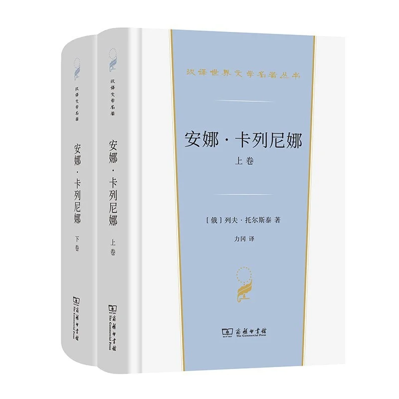 读书笔记: 《安娜·卡列尼娜》