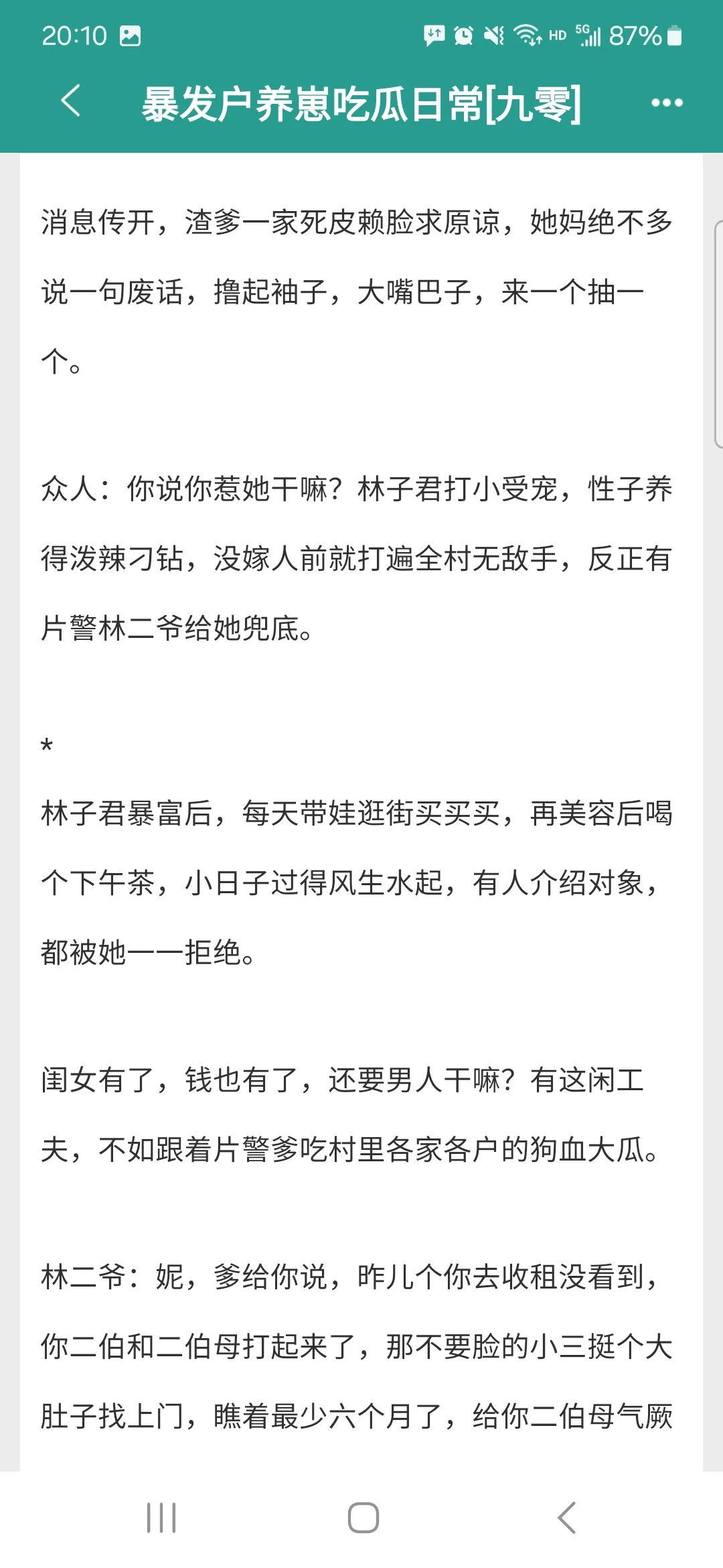 年代文!暴发户