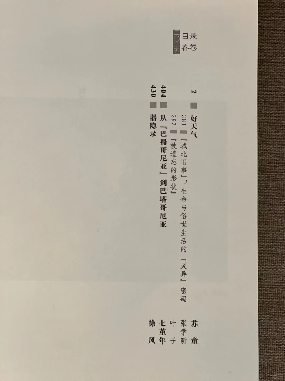 文学迷狂喜丨24收获文学榜及25长篇春卷