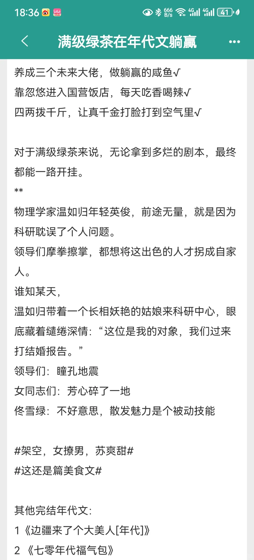 超级无敌好看的四本年代文 高分绝对有理由