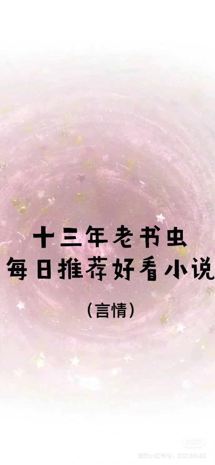 每日小说推荐:《下乡的妹妹回来了》