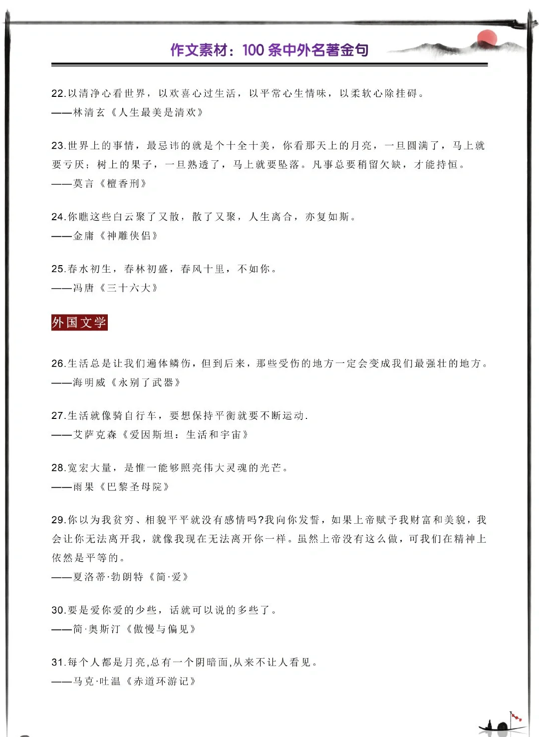 高考语文｜100条中外名著金句整理