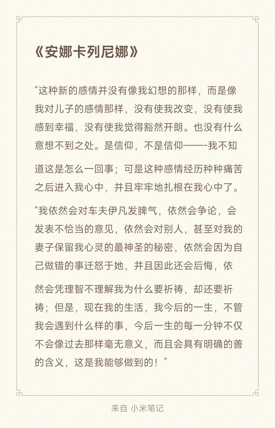 读书笔记: 《安娜·卡列尼娜》