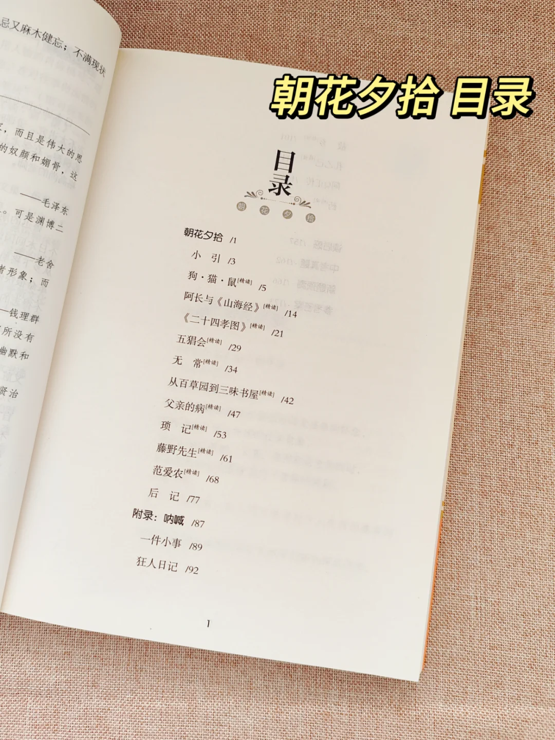 初中名著《朝花夕拾》也太好哭了吧！