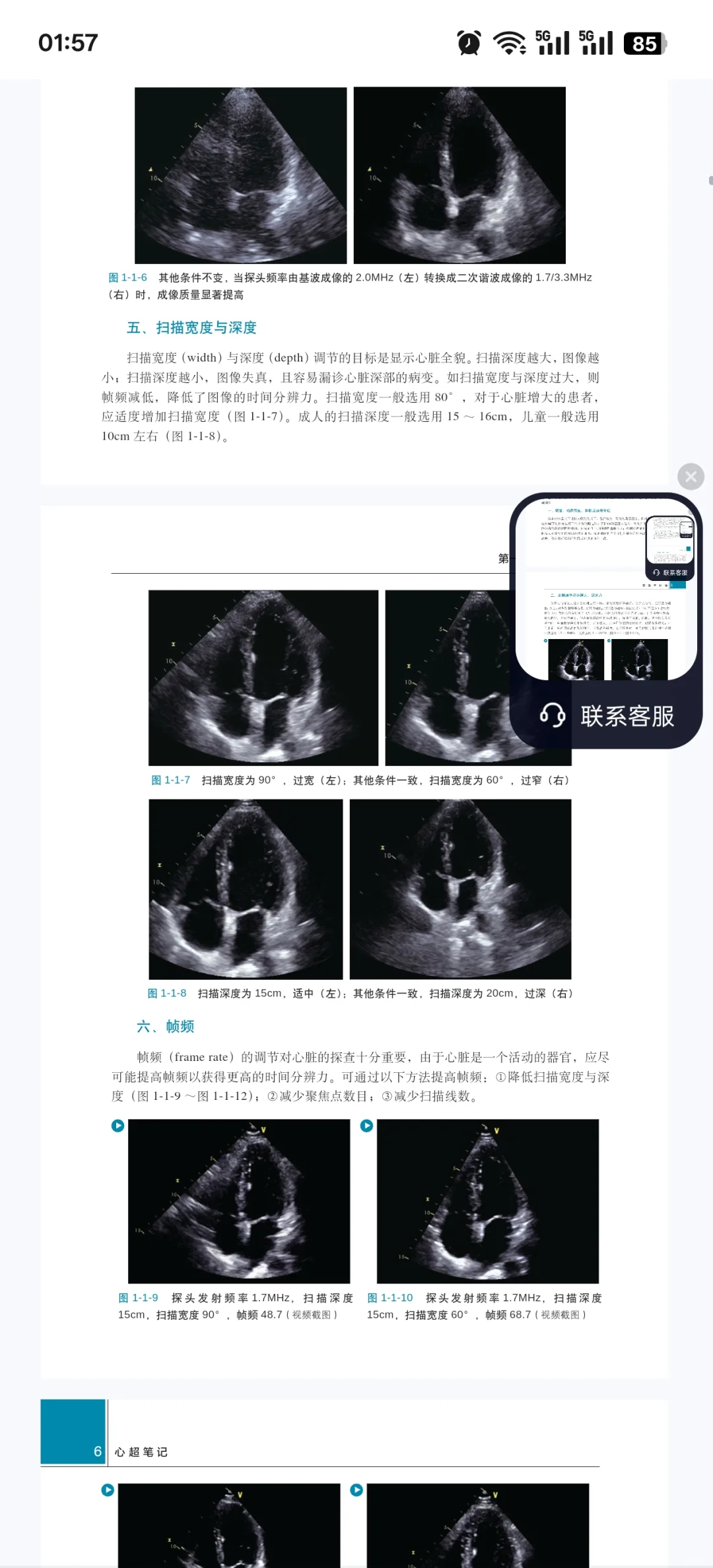 心超笔记 第二辑