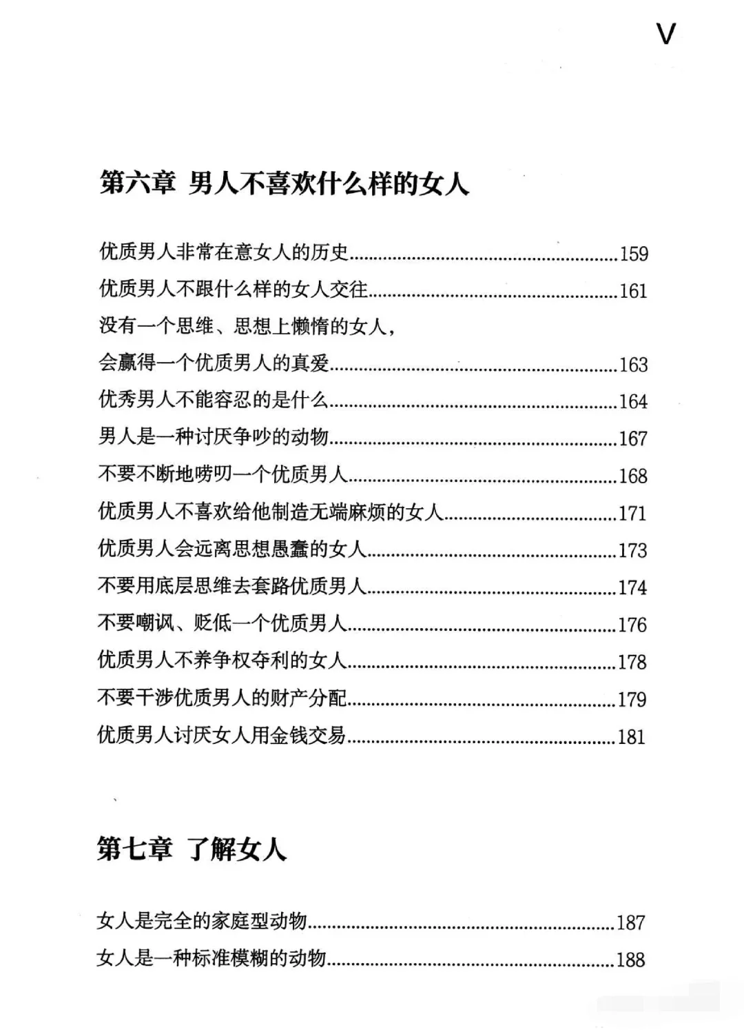 这本书彻底把男人研究透了