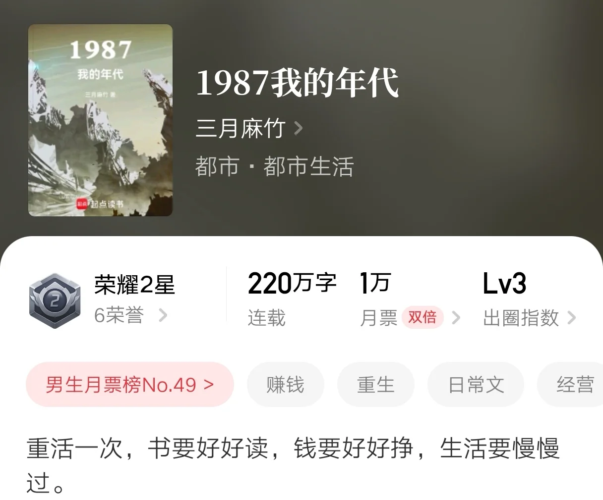 第188集：盘点年代文