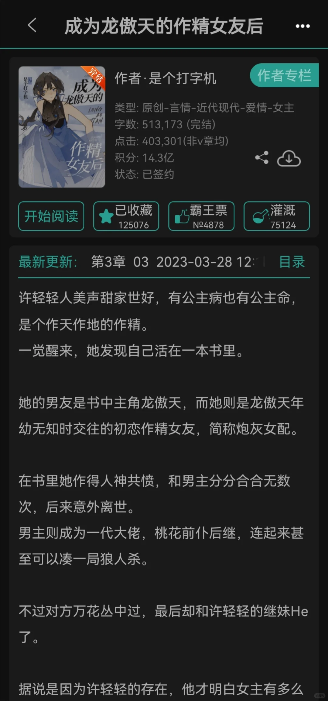 这几本女配文超级好看啊啊啊❗值得二刷三刷