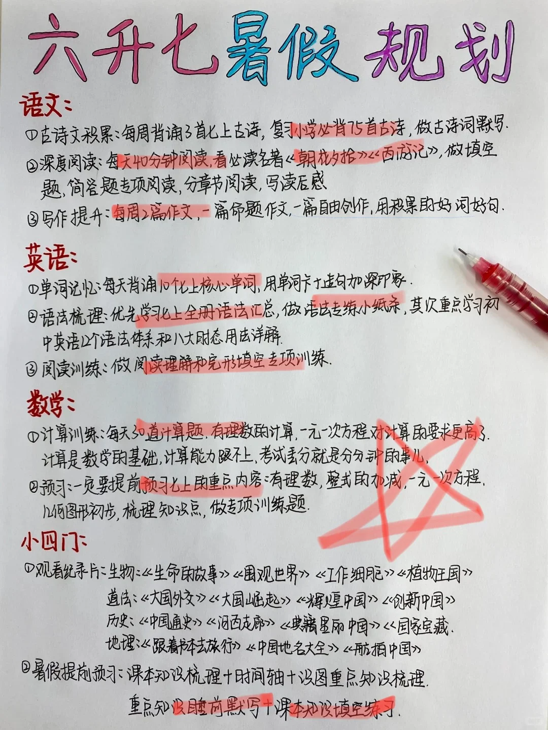 张雪峰：最不能心软的就是小升初暑假‼️