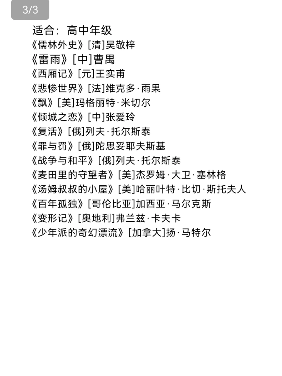 中小学生名著阅读书单，分年级整理