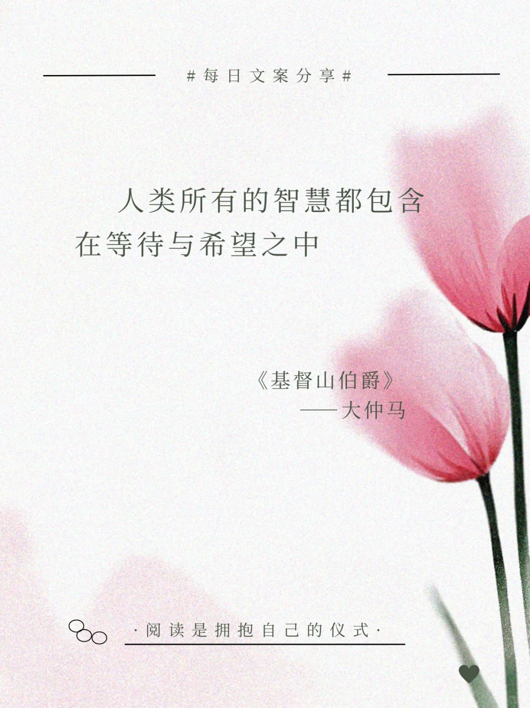 人到中年必读 ：世界名著无法超越的结束语