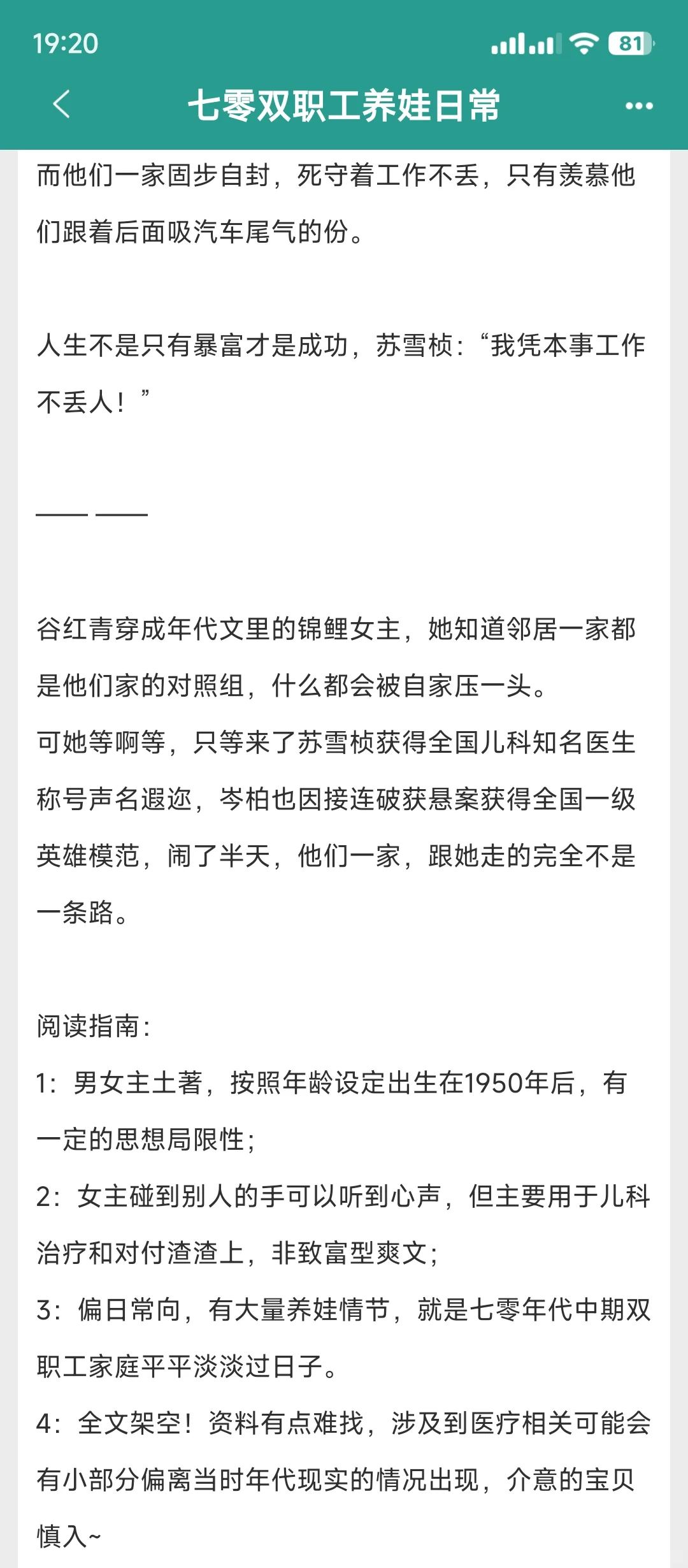 七零双职工养娃日常