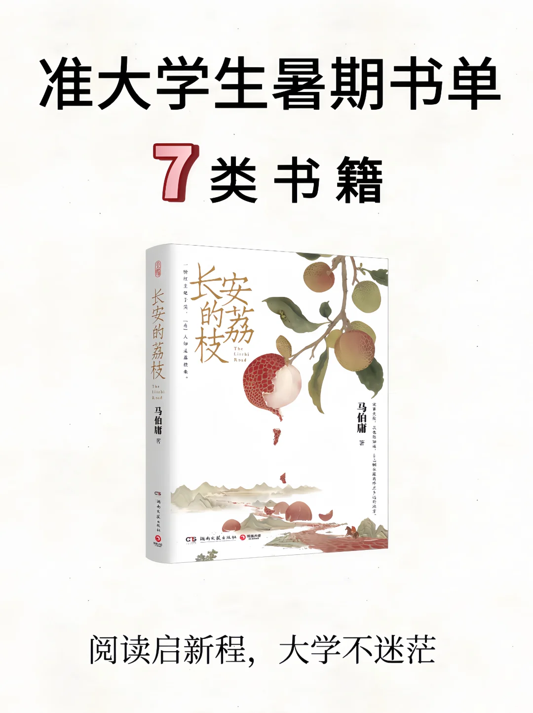给高考完的同学做的书单(超好看超全面)