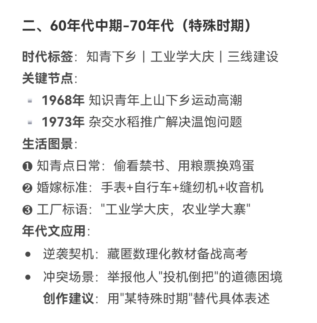 年代文作者必看｜各年代时代背景
