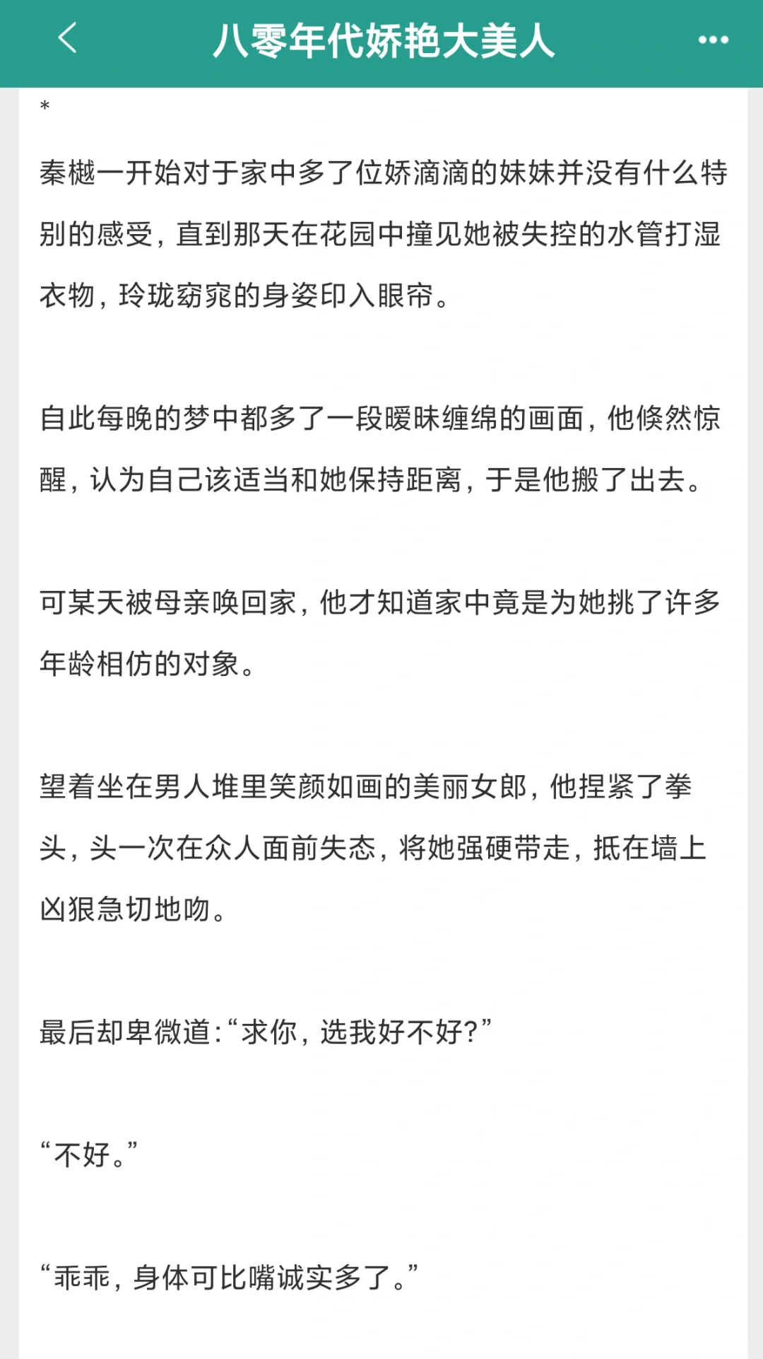 就是这个设定爽！禁欲京圈大佬VS钓系大美人