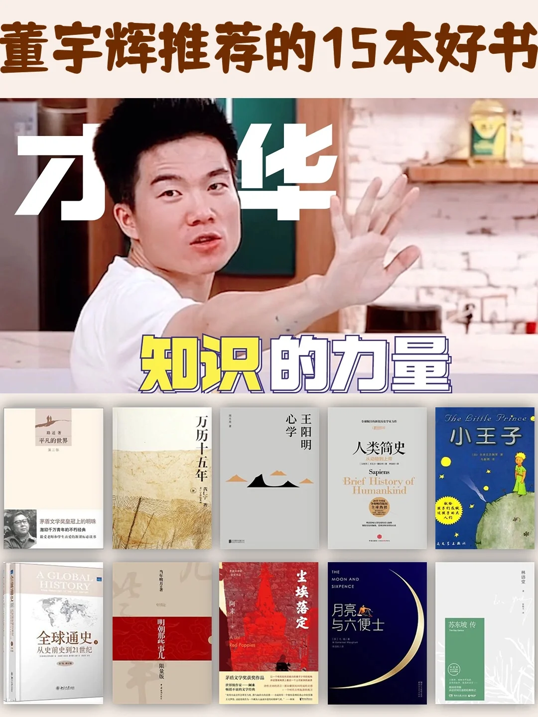 🔥董宇辉力推的15本好书📚认真读完受益一生