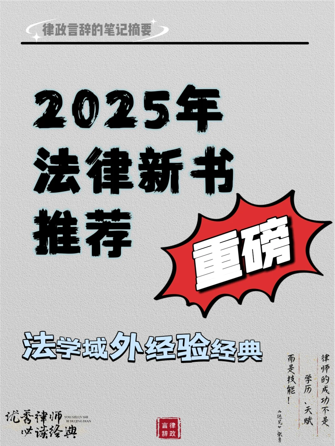 墨香印记|2025法律新书：域外经验经典