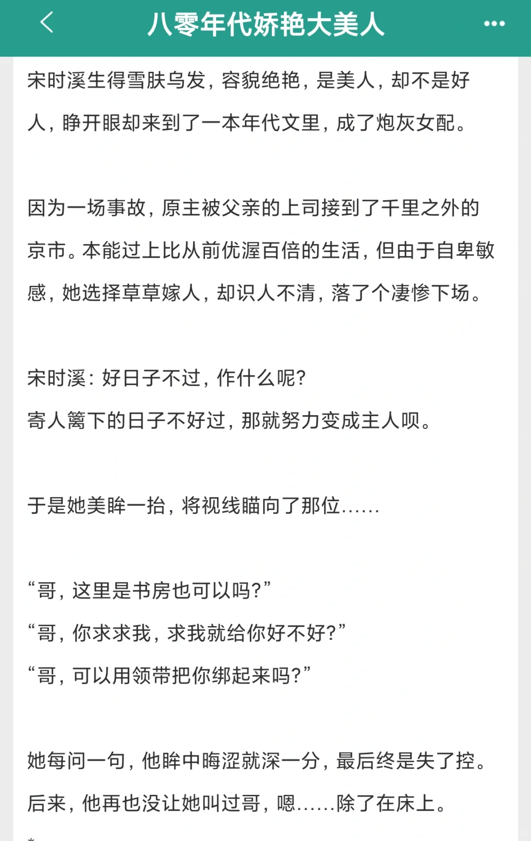 就是这个设定爽！禁欲京圈大佬VS钓系大美人