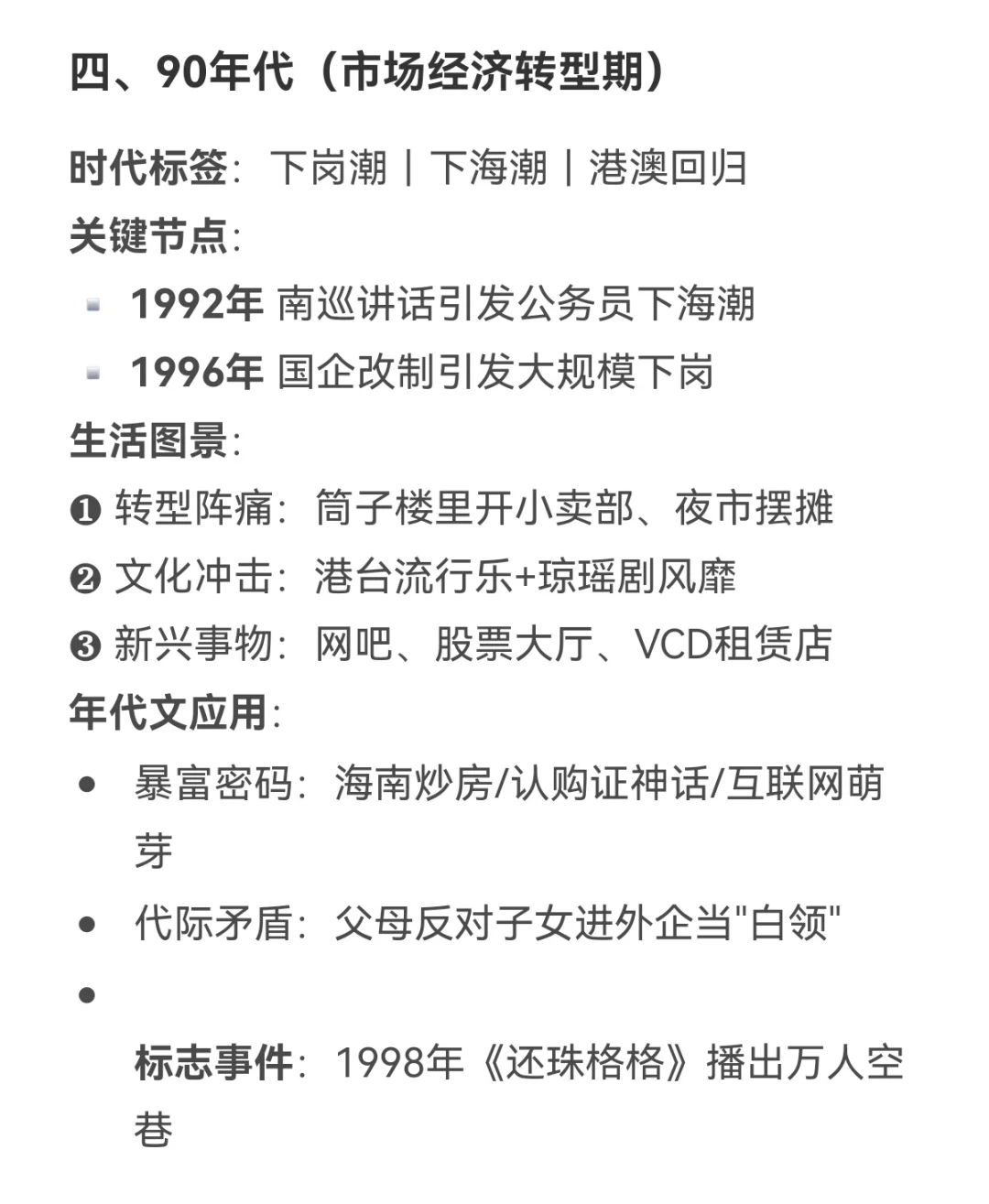 年代文作者必看｜各年代时代背景