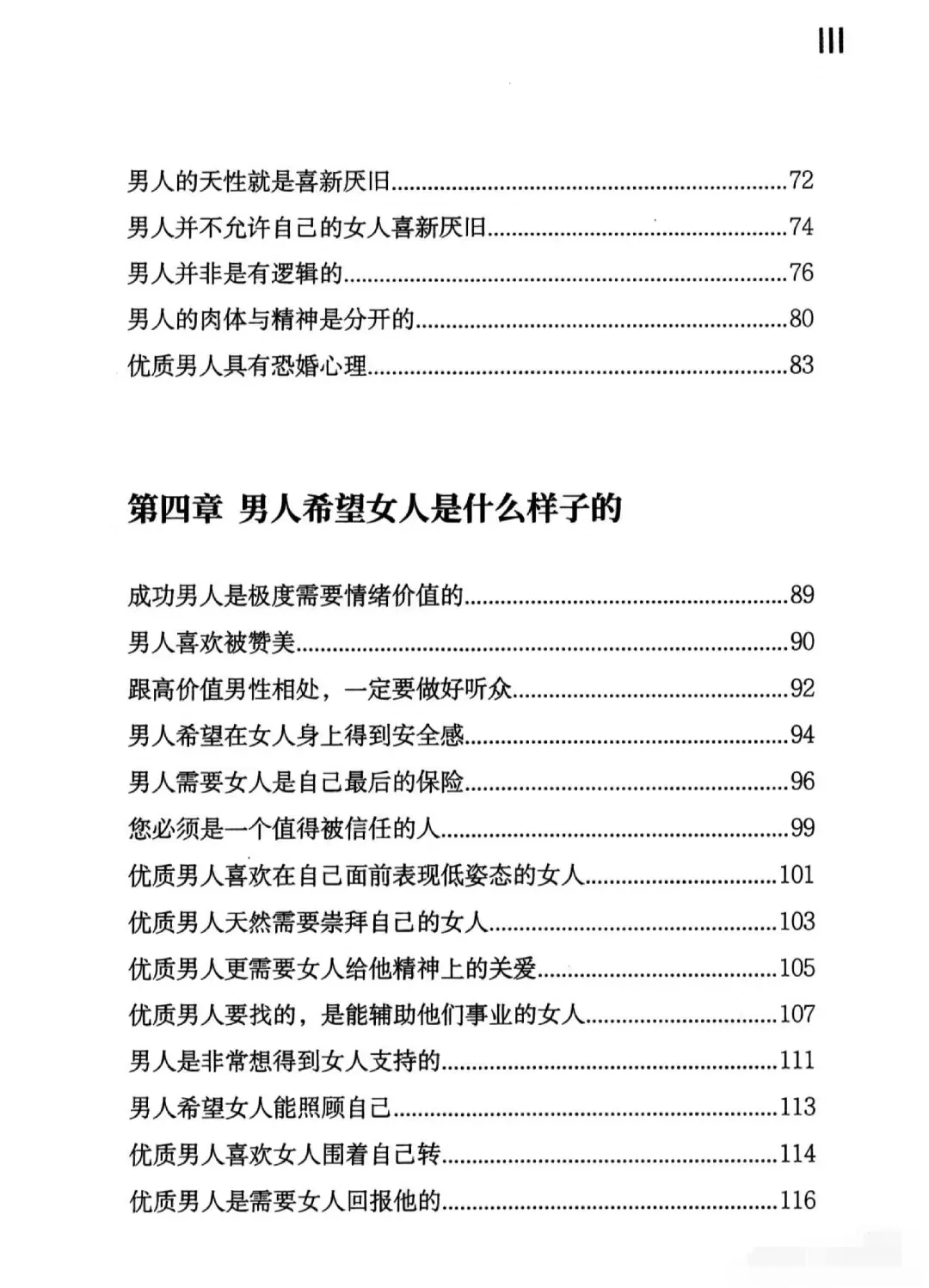 这本书彻底把男人研究透了
