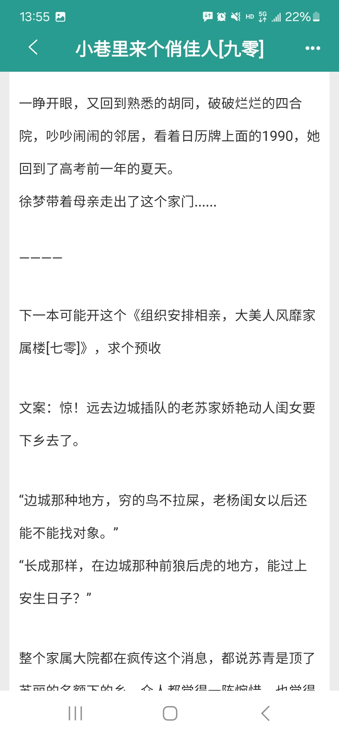 年代文～重生了