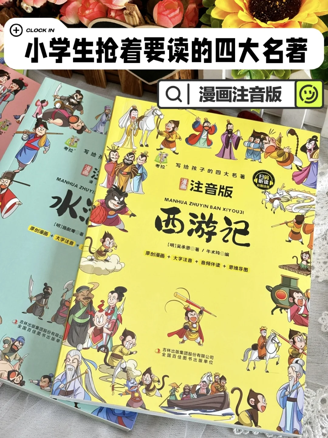 孩子想读四大名著但又读不懂？漫画版别错过