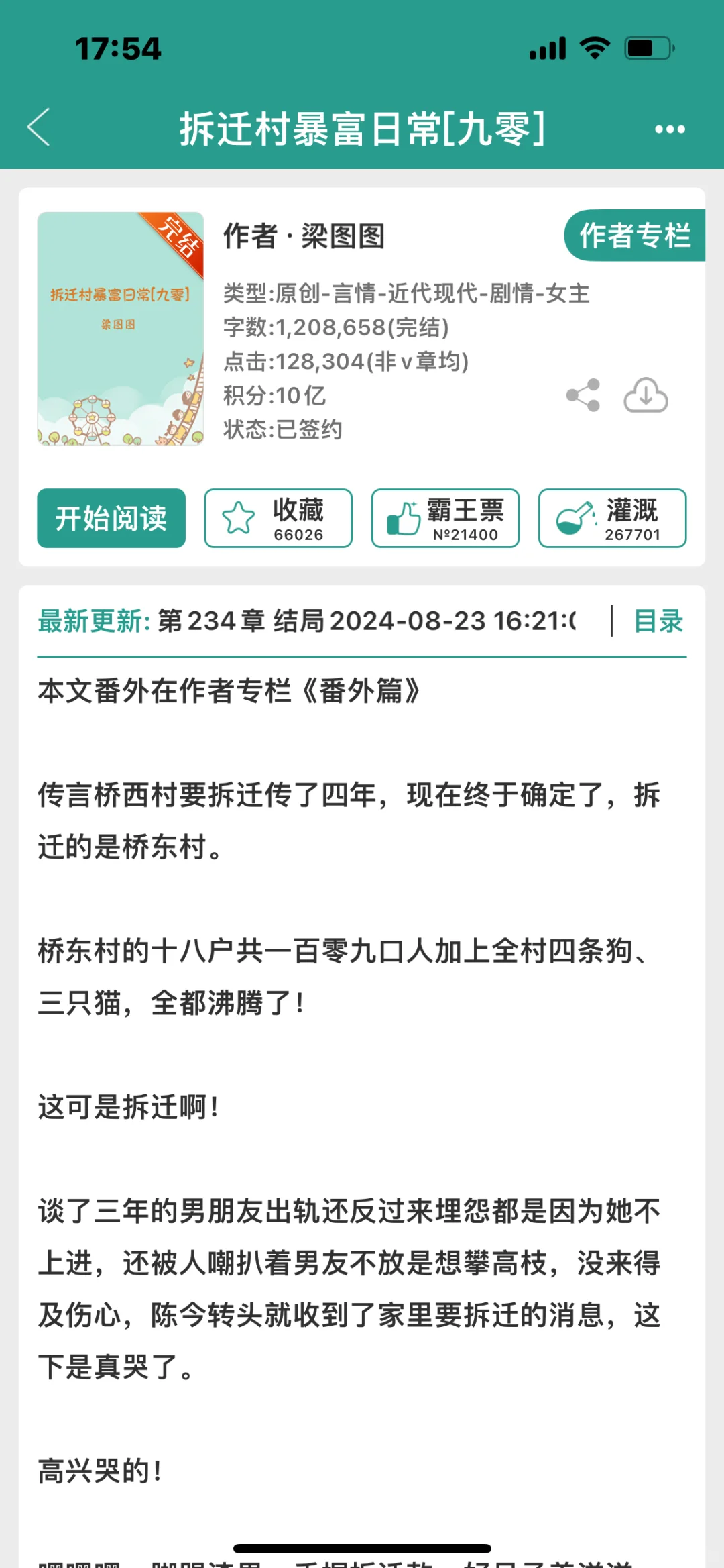 💰拆迁暴富——拆迁村暴富日常［九零］