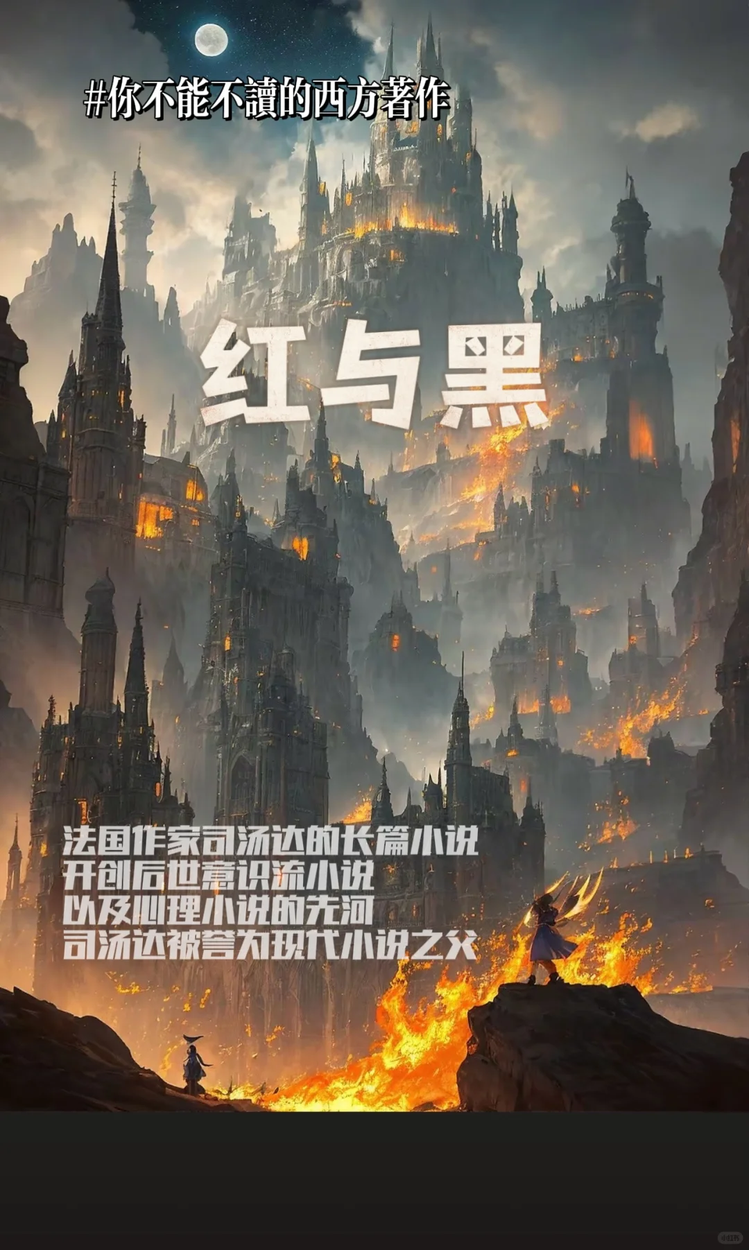 📚必读的西方经典著作，你读过几本？📖