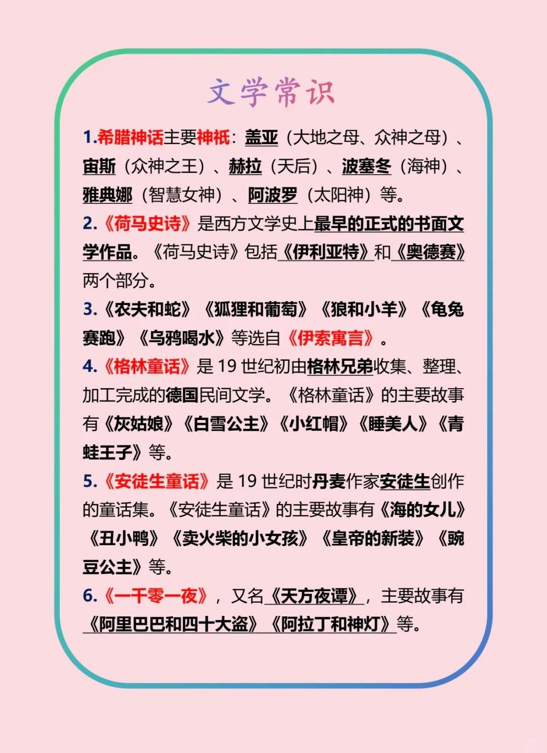 公共基础知识-常识-文学-2