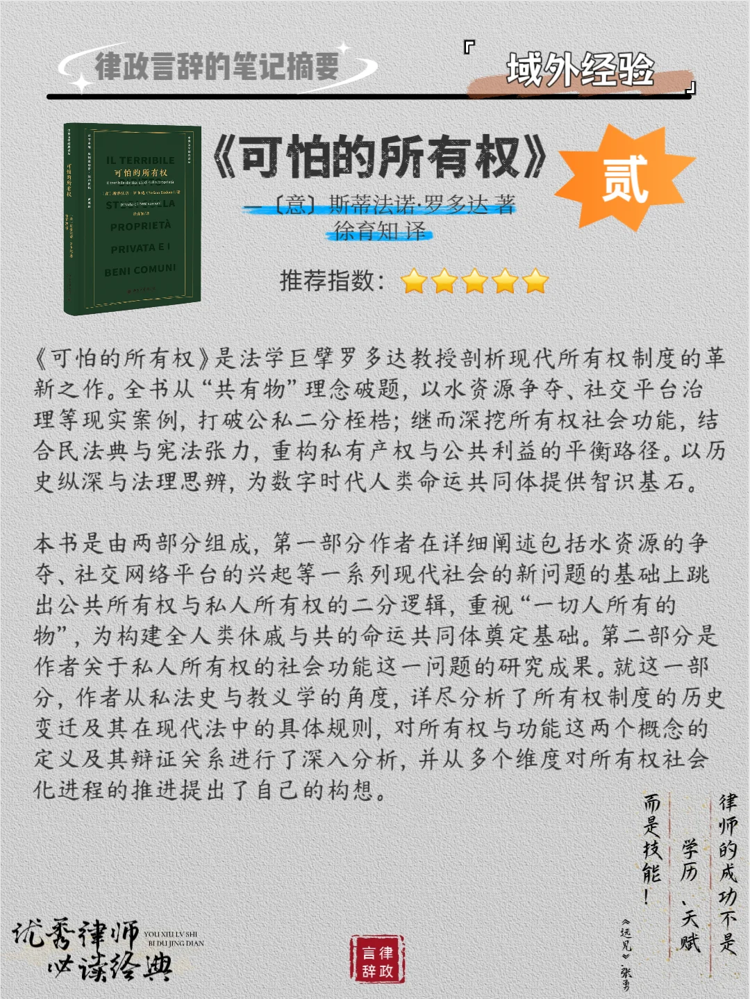 墨香印记|2025法律新书：域外经验经典