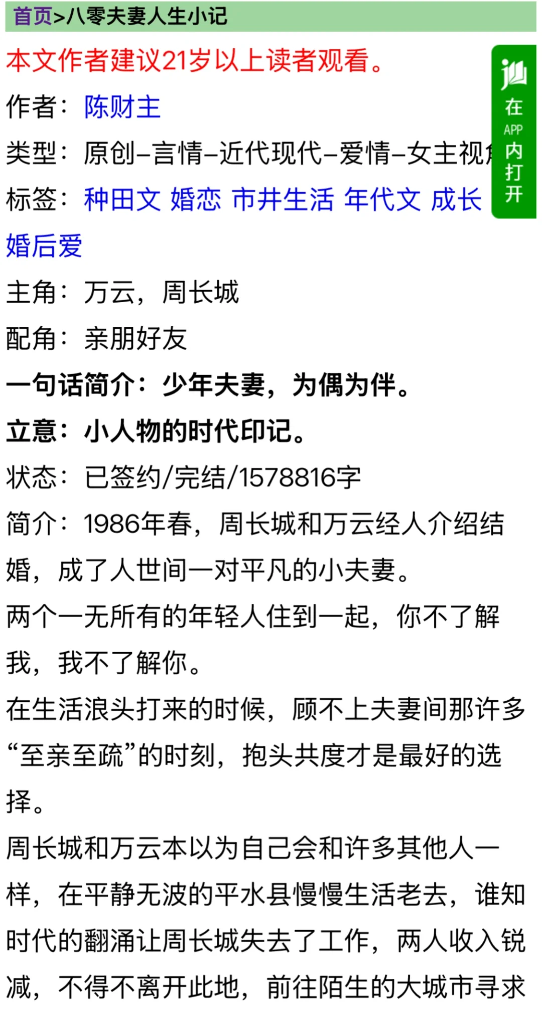 看过好多年代文，这是其中最好看的一部分