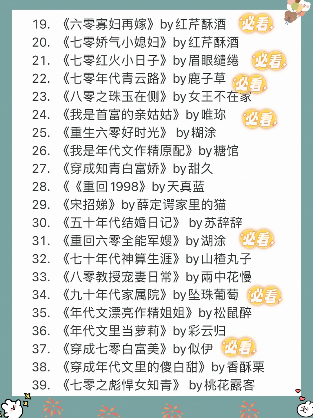 书荒来！80本超级好看的年代文～速看～